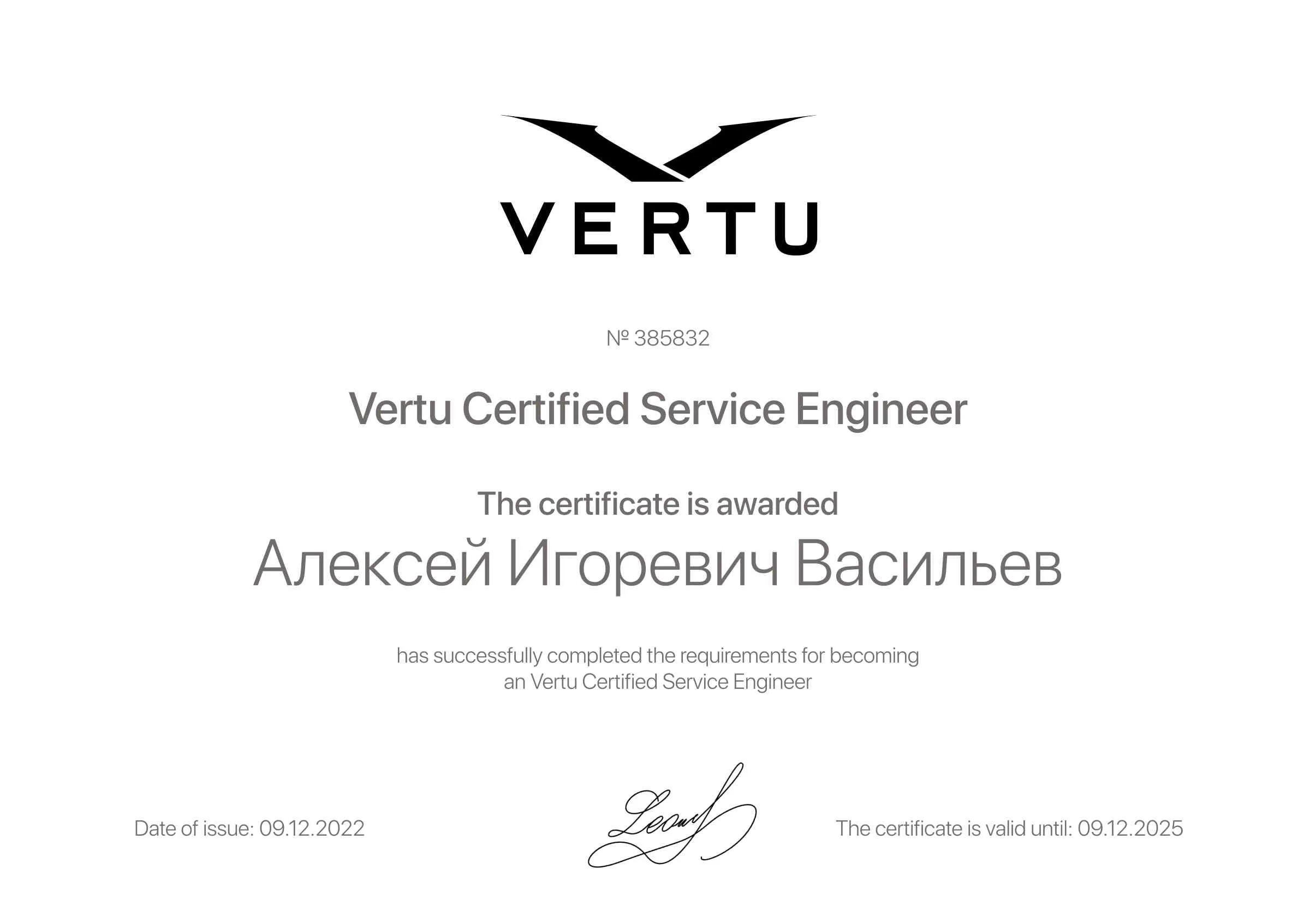 Сертификат - Алексей Игоревич Васильев