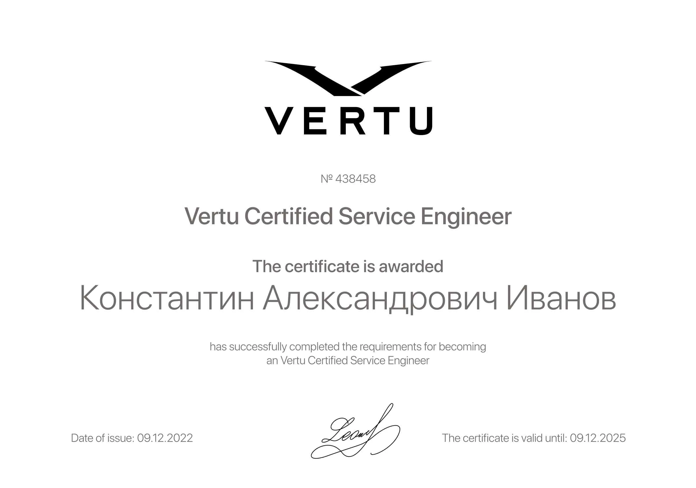 Сертификат - Константин Александрович Иванов